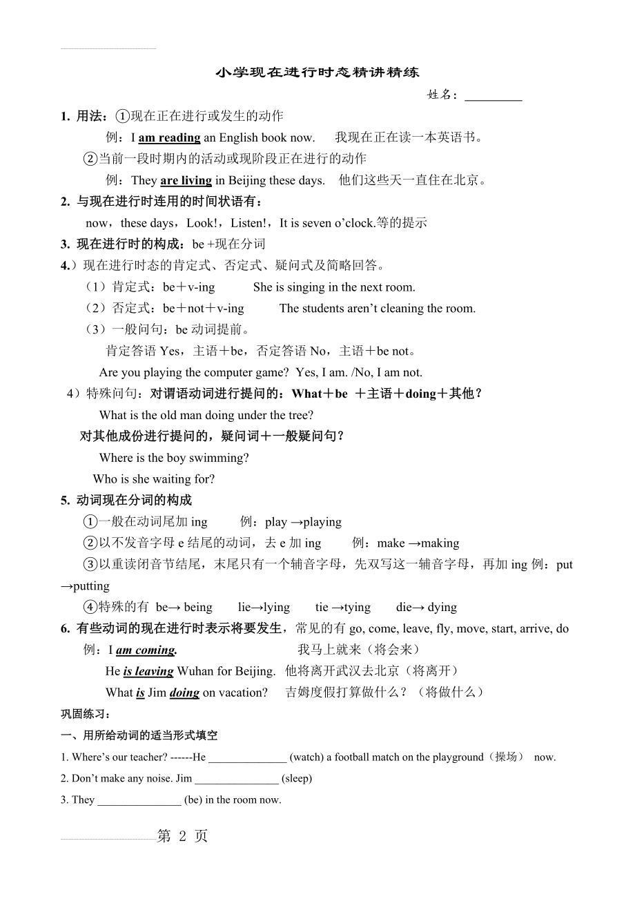 小学英语现在进行时态讲解及练习(13页).doc_第2页