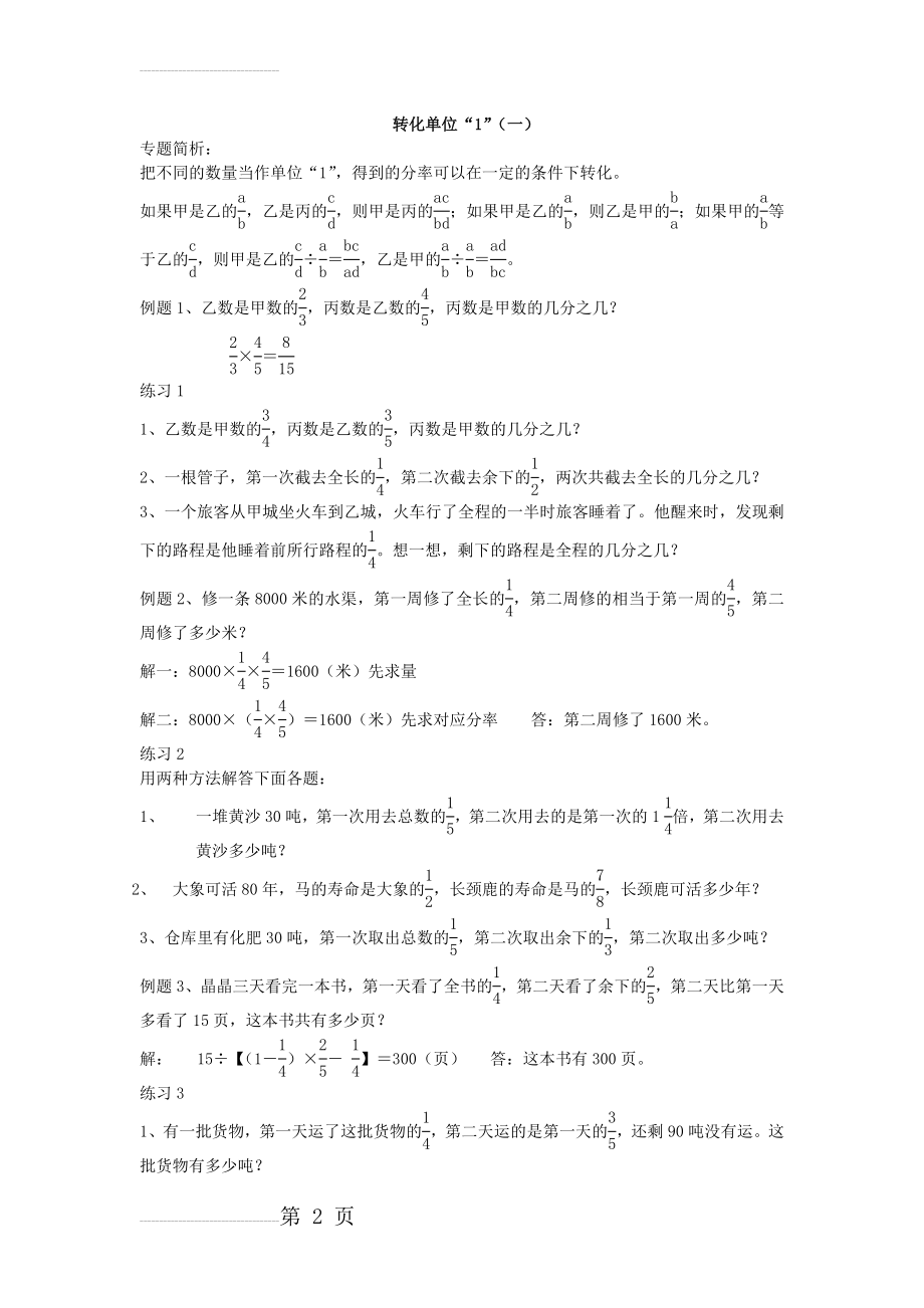 奥数训练——分数应用题转化单位“1”(一)(17页).doc_第2页