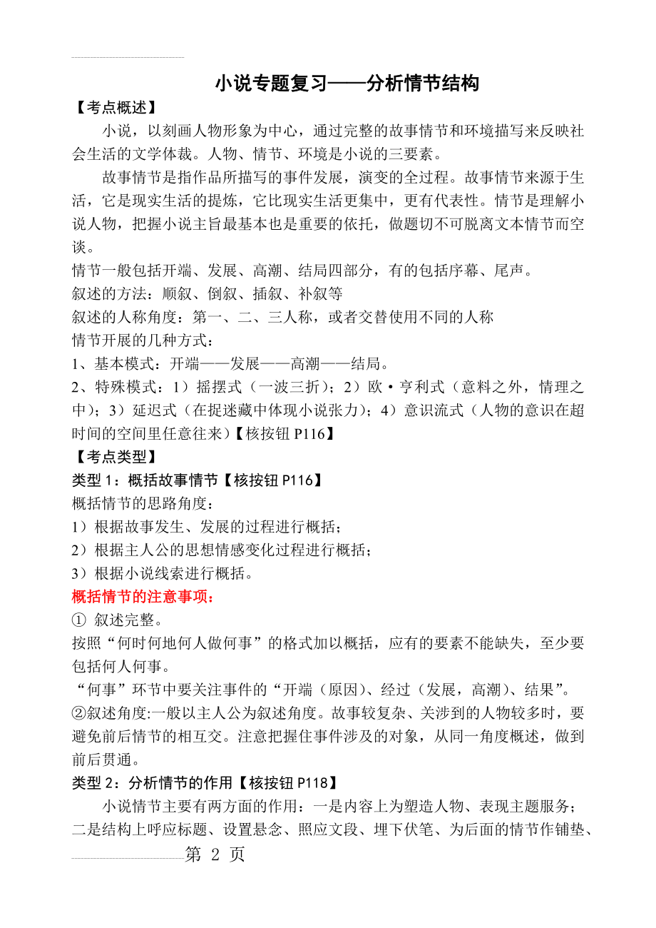 小说情节专题训练(教师版)(7页).doc_第2页