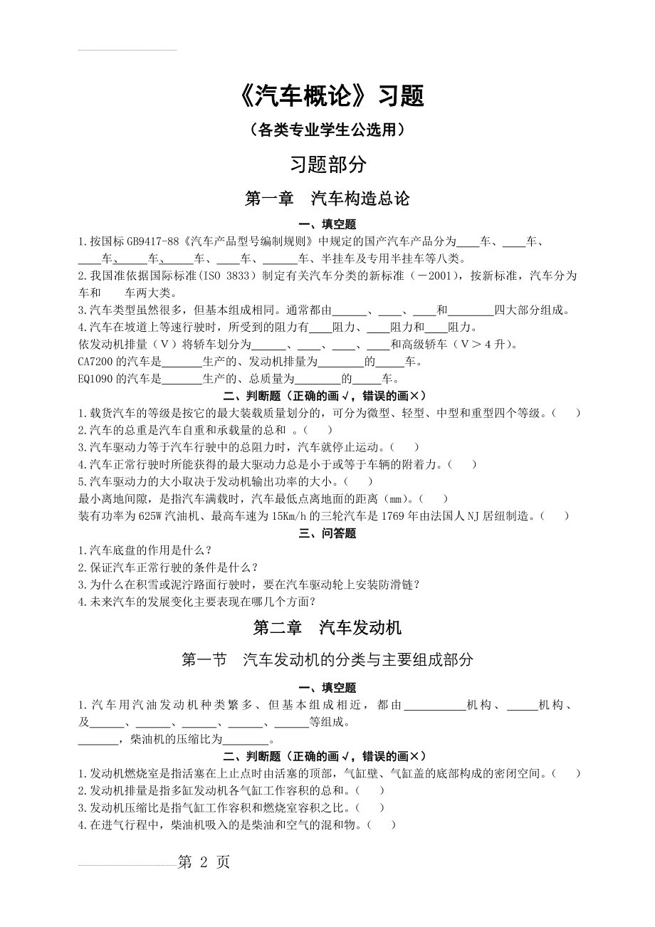 汽车概论习题集(公选)(11页).doc_第2页