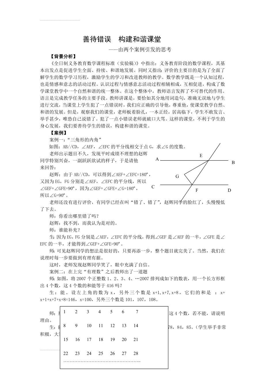 初中数学案例：由两个案例引发的思考(4页).doc_第2页