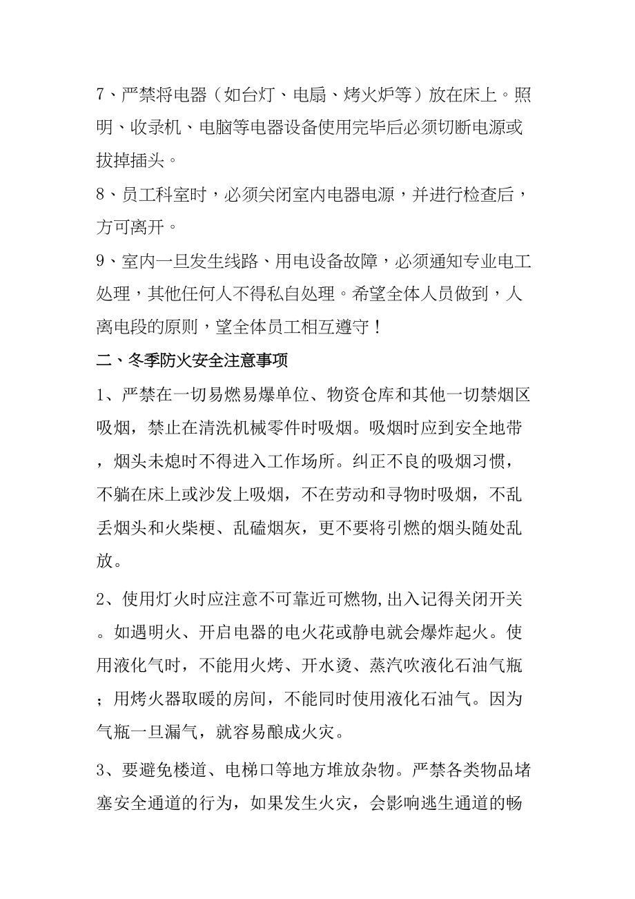 医学专题一医院冬季安全工作注意事项.docx_第2页