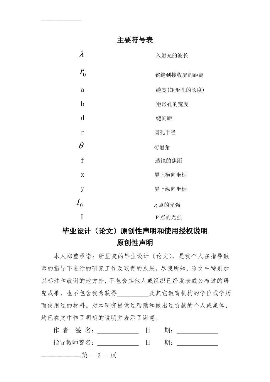 基于MATLAB光学信息处理结果的模拟学士学位论文(20页).doc_第2页