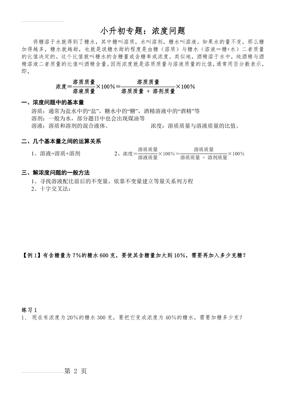 浓度问题讲义(一)(5页).doc_第2页