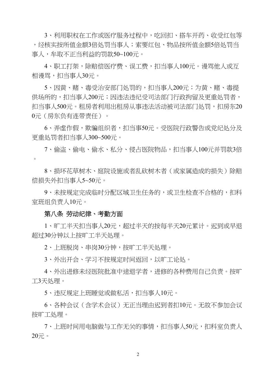 医学专题一医院奖惩办法.docx_第2页