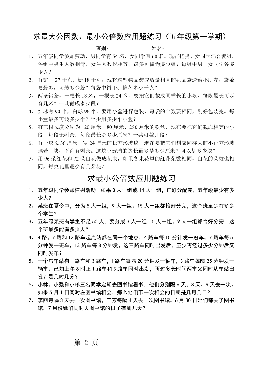 求最大公因数应用题练习(2页).doc_第2页