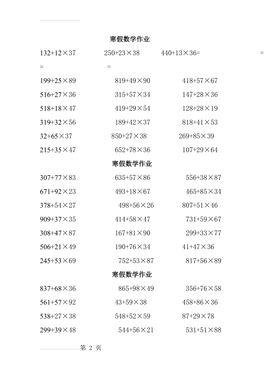 小学三年级数学脱式计算题300题95453(6页).doc_第2页