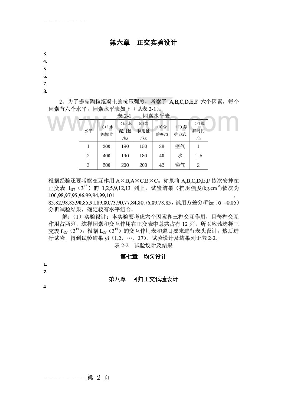 实验设计与数据处理课后题答案(3页).doc_第2页