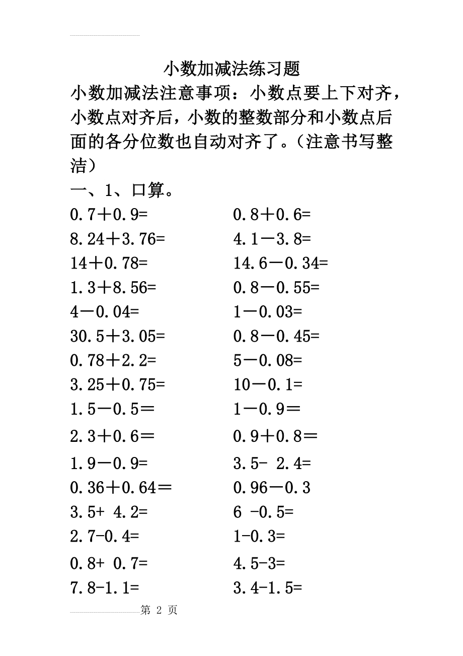 小数加减法练习题(8页).doc_第2页