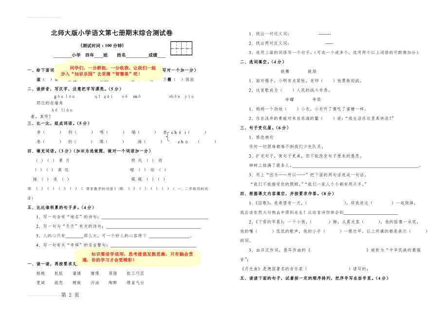 北师大版小学语文第七册期末综合测试卷(4页).doc_第2页