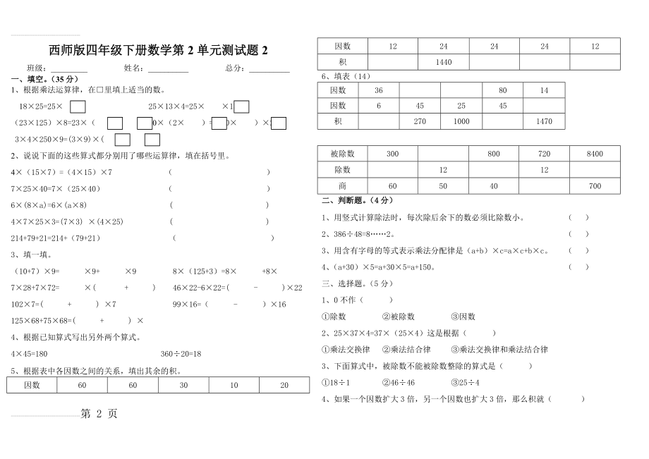 西师版四年级下册数学第2单元测试题2(3页).doc_第2页