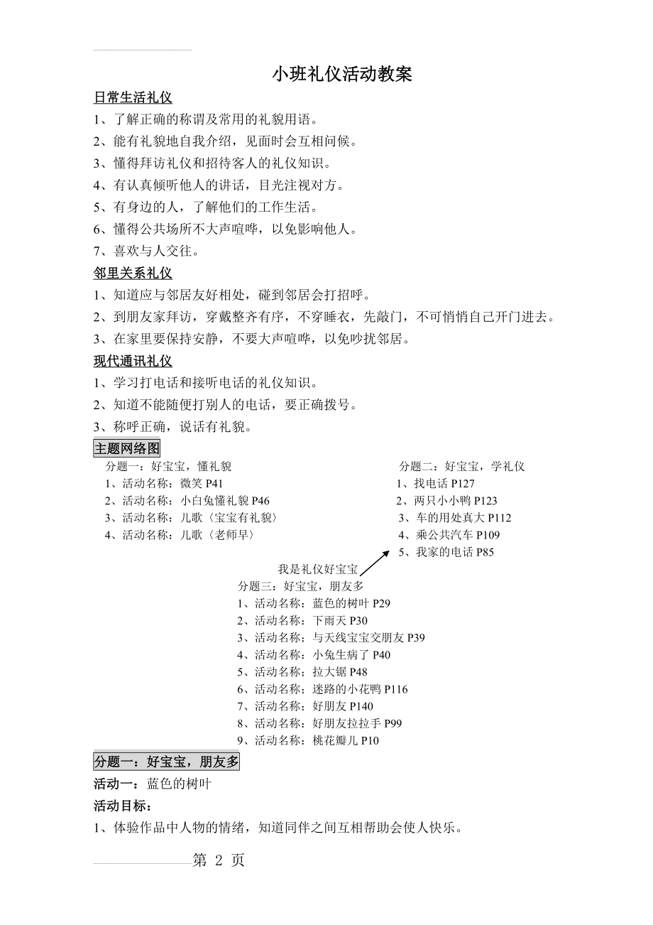 小班礼仪活动教案(35页).doc_第2页