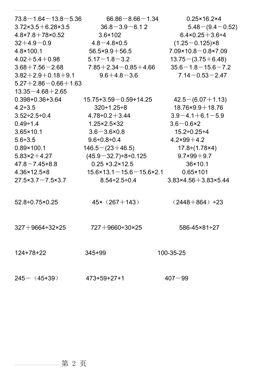 苏教版小学数学五年级上册小数简便运算(2页).doc_第2页