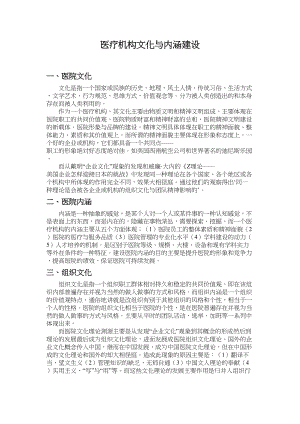 医学专题一医院文化与内涵建设.docx