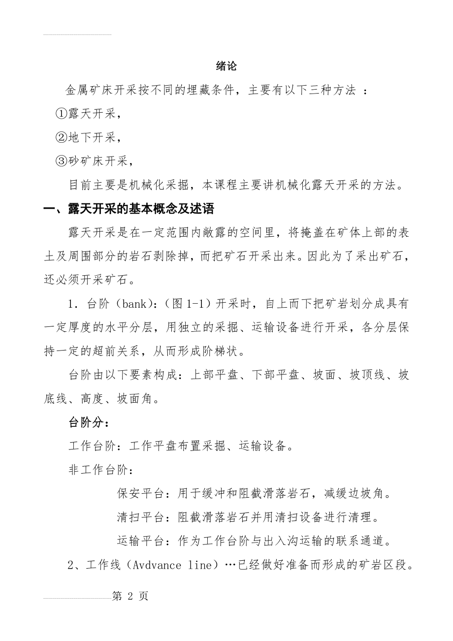 露天矿开采工艺(117页).doc_第2页