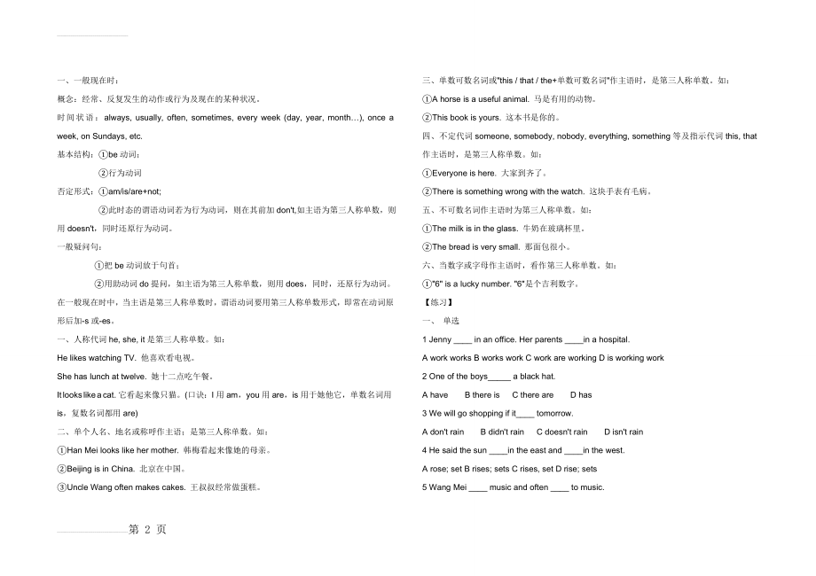 初中英语八大时态讲解及练习(全)(20页).doc_第2页