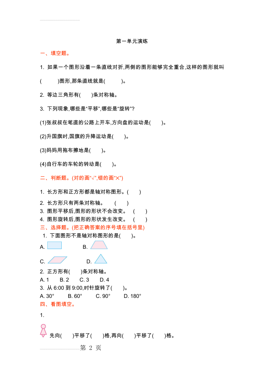 苏教版四年级下册数学第一单元测试卷64097(3页).doc_第2页