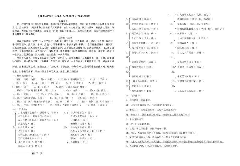 孙权劝学送东阳马生序比较阅读答案卷(3页).doc_第2页