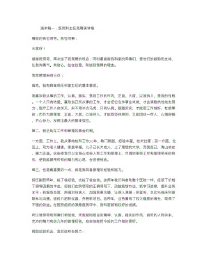 医学专题一医院科主任竞聘演讲稿.docx