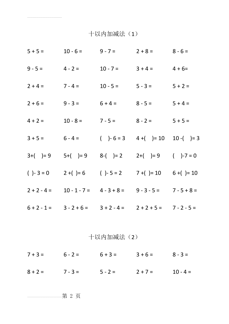 十以内加减法(9页).doc_第2页