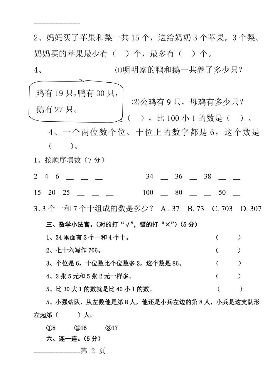 小学一年级下册数学试题精选(11页).doc_第2页