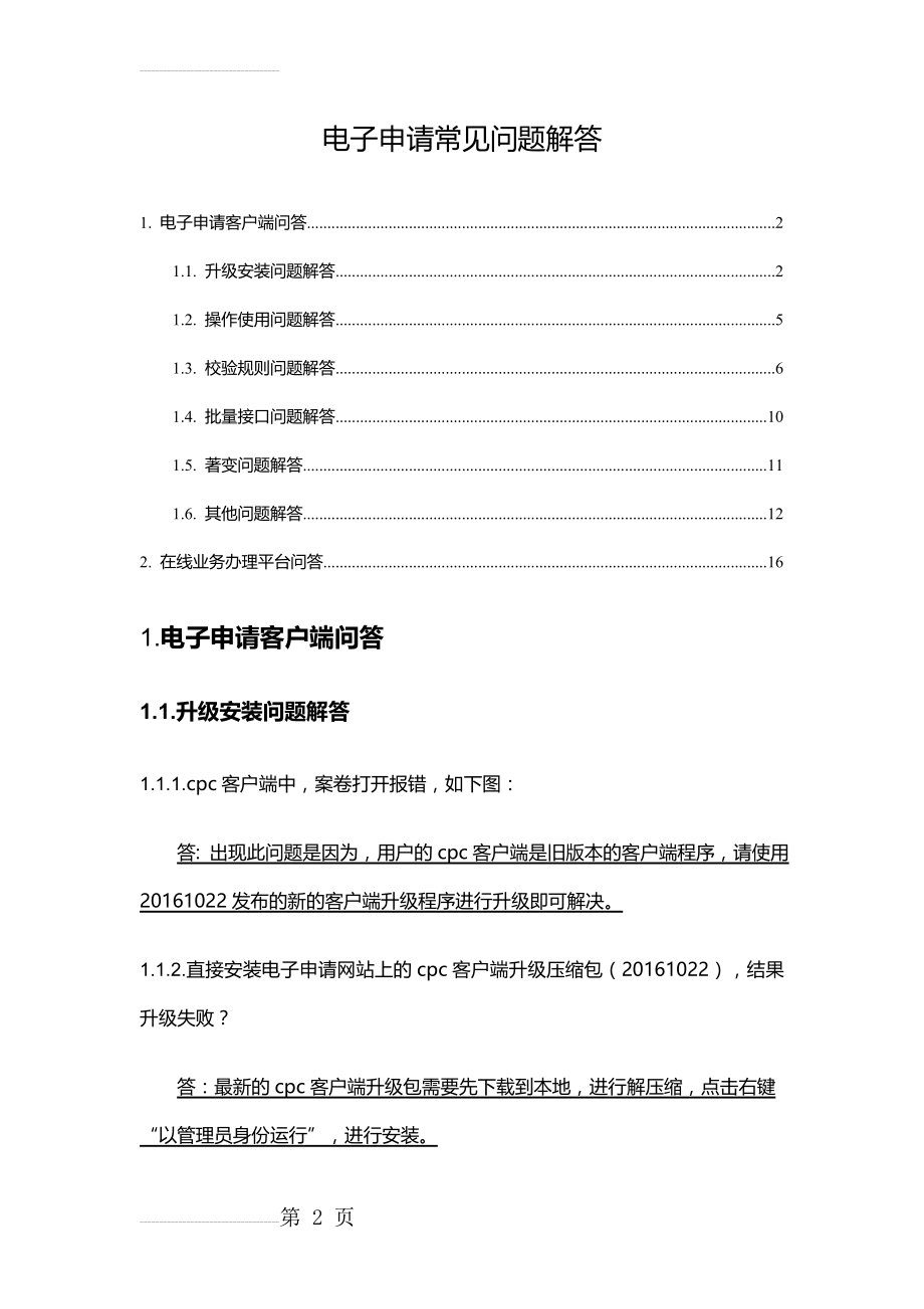 cpc常见问题解答完整版(18页).doc_第2页