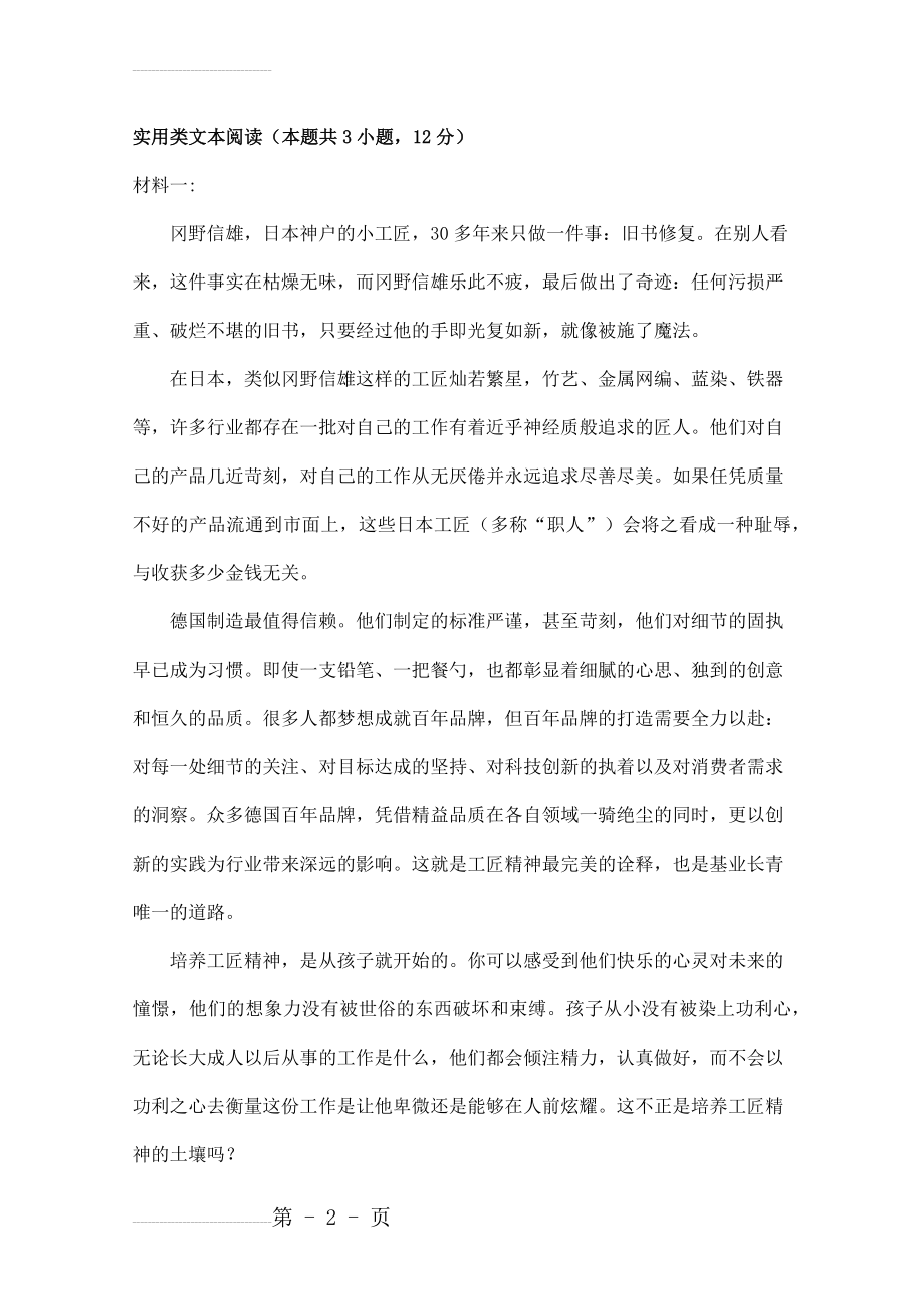 实用类文本阅读“工匠精神”阅读答案及解析(5页).doc_第2页