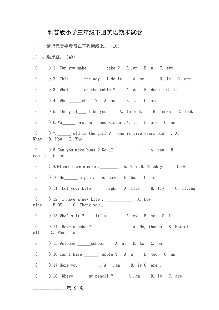 科普版小学三年级英语下册试卷(3页).doc_第2页