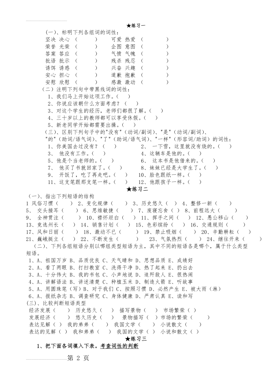 初中阶段最全的句子成分练习(7页).doc_第2页