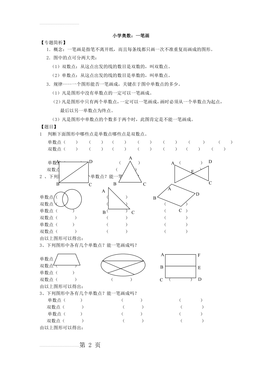 小学二年级奥数 一笔画(3页).doc_第2页