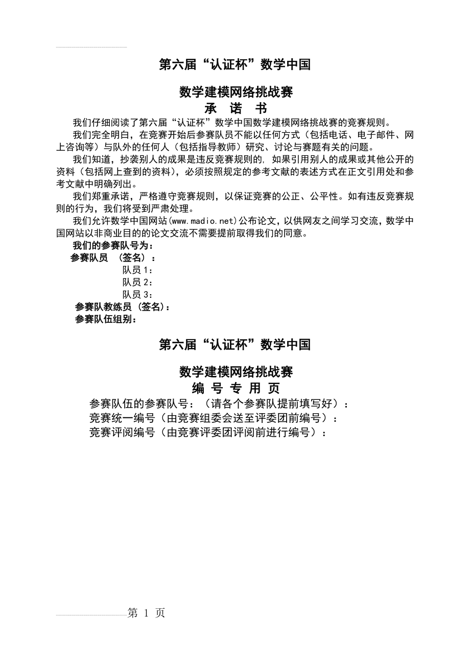 基于AP算法的流行音乐标准化的研究与分类_数学建模论文(20页).doc_第2页