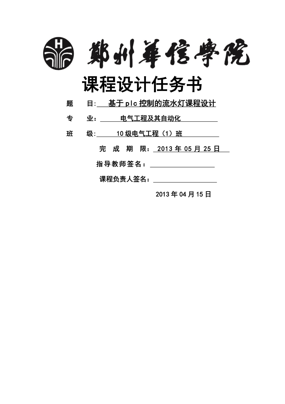 基于plc控制的流水灯设计_毕业设计论文(16页).doc_第2页