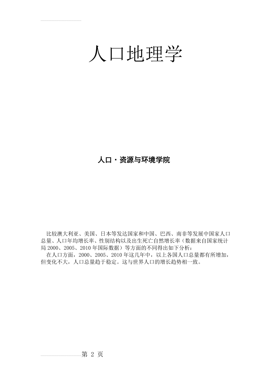 发达国家与发展中国家人口问题比较(4页).doc_第2页