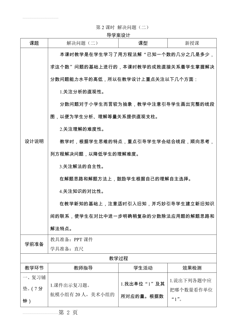 六年级数学上册《解决问题(二)》导学案设计(4页).doc_第2页