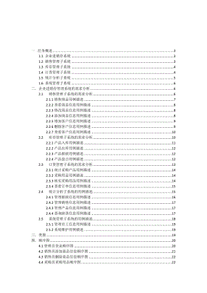 UML企业进销存管理系统.doc