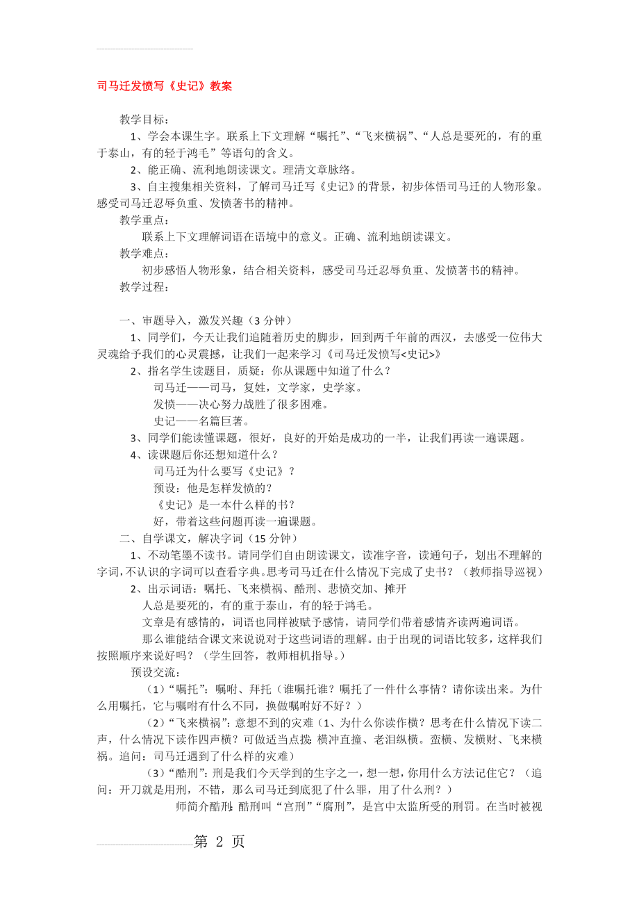 司马迁发愤写《史记》教案（附板书）(4页).doc_第2页