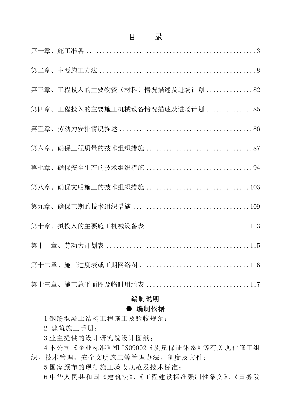 农村客运站施工组织设计(108页).doc_第2页