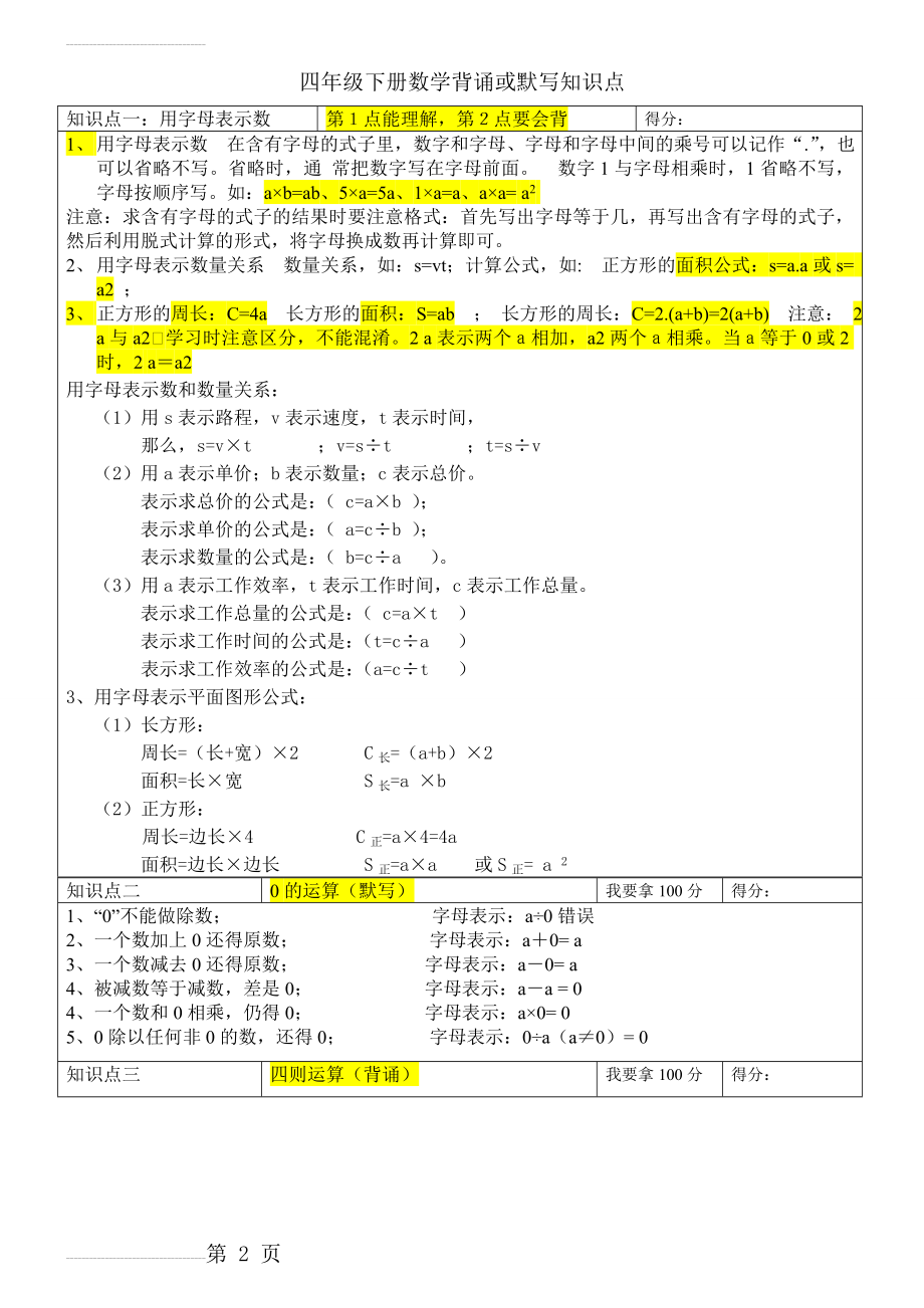 青岛版四年级下册数学所有单元知识点总结(8页).doc_第2页