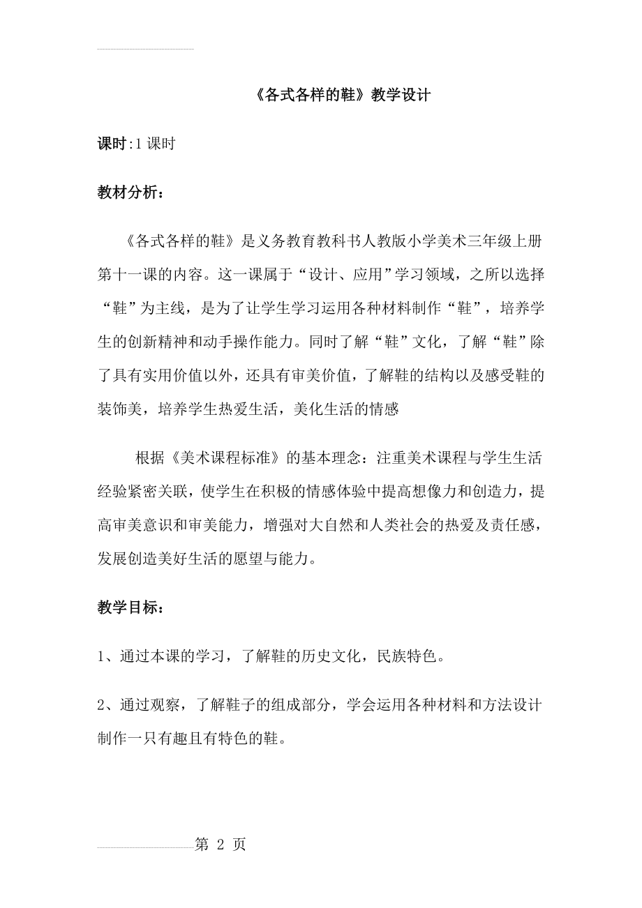 冀教版小学四年级美术下册《各式各样的鞋》教学设计(6页).doc_第2页