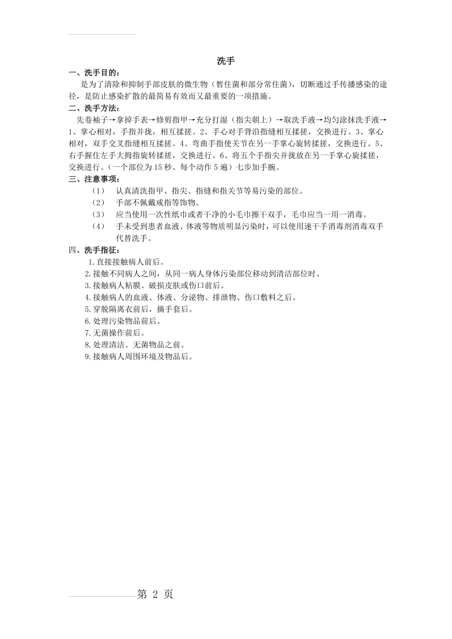 洗手指针(2页).doc_第2页