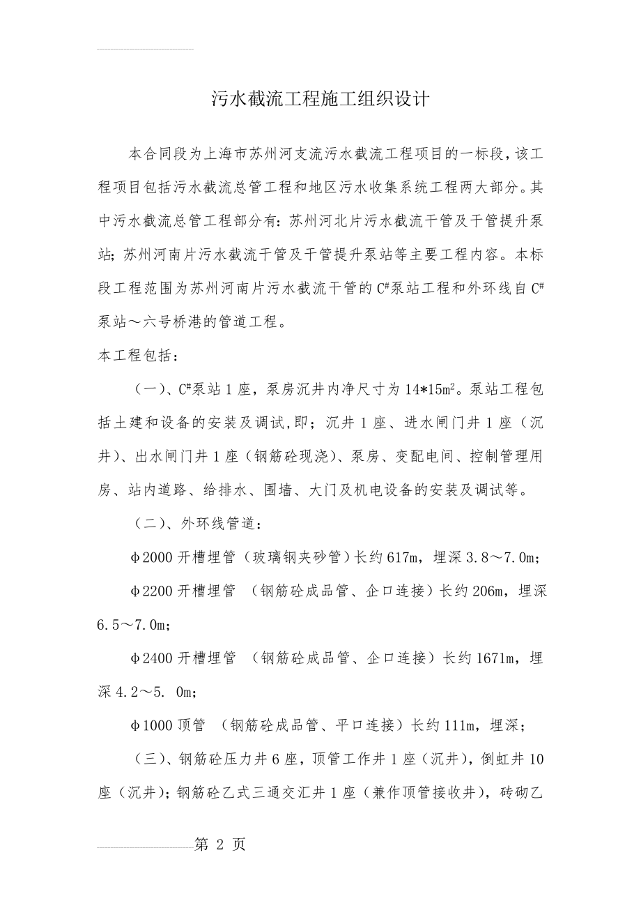 污水截流工程施工组织设计方案(36页).doc_第2页