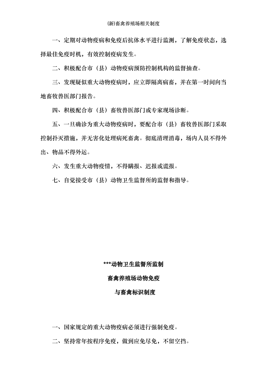 (新)畜禽养殖场相关制度.docx_第2页