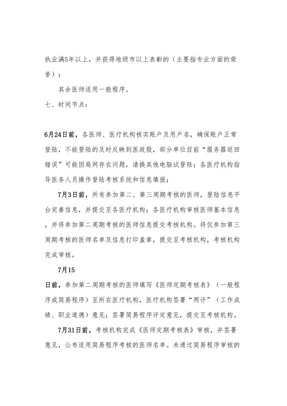 医学专题一医师定期考核注意事项(详细).docx_第2页