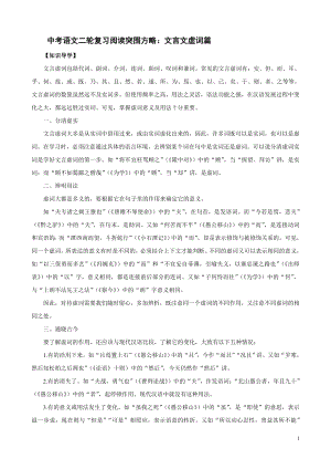 中考语文二轮复习阅读突围方略：文言文虚词篇.doc