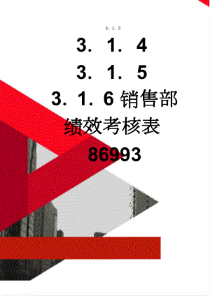 销售部绩效考核表86993(9页).doc