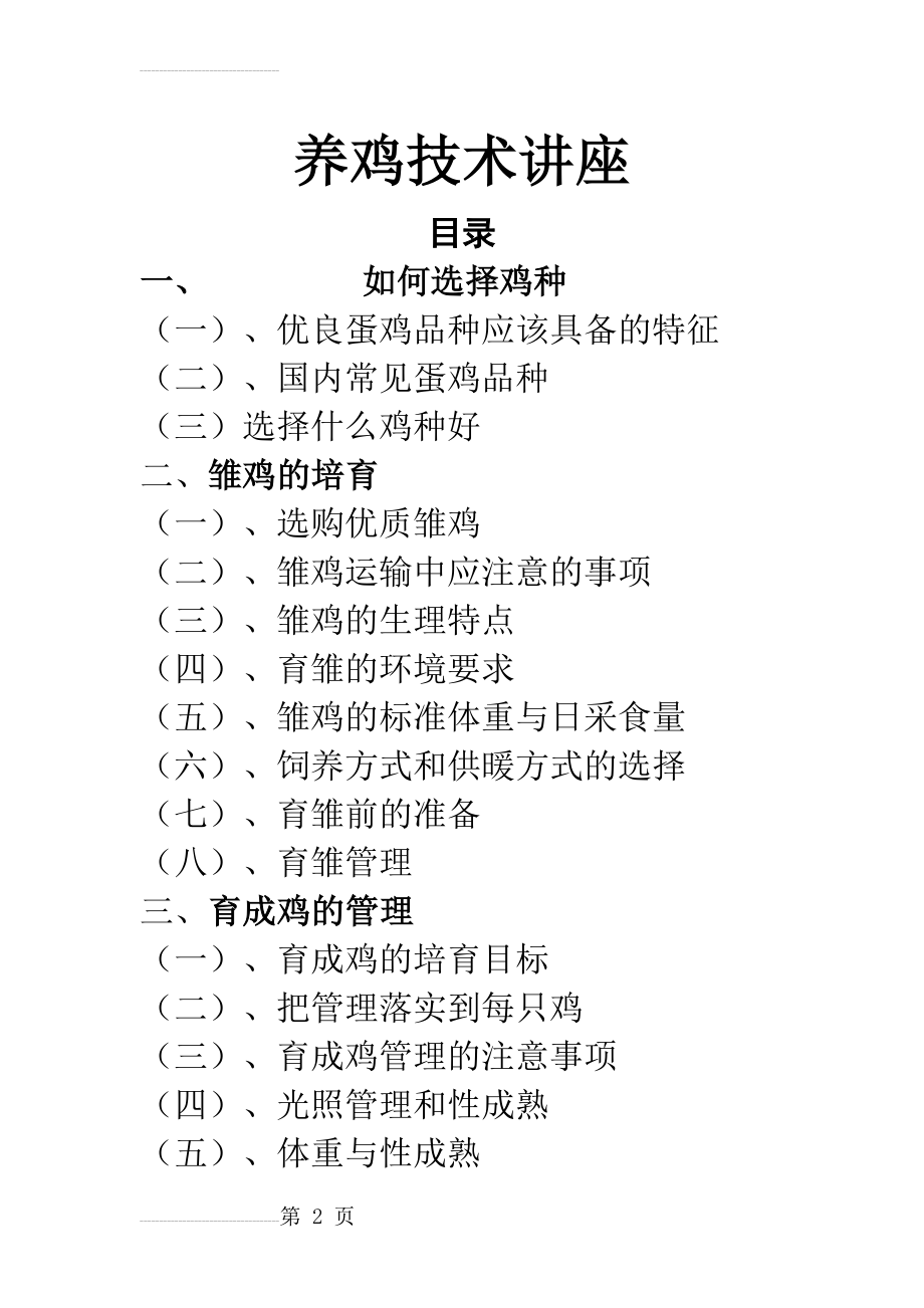 养鸡技术讲座(72页).doc_第2页