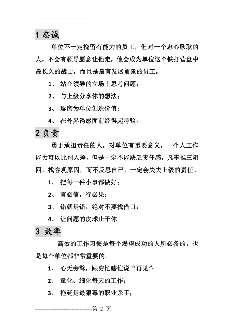 企业员工最需要的能力、品质(7页).doc_第2页