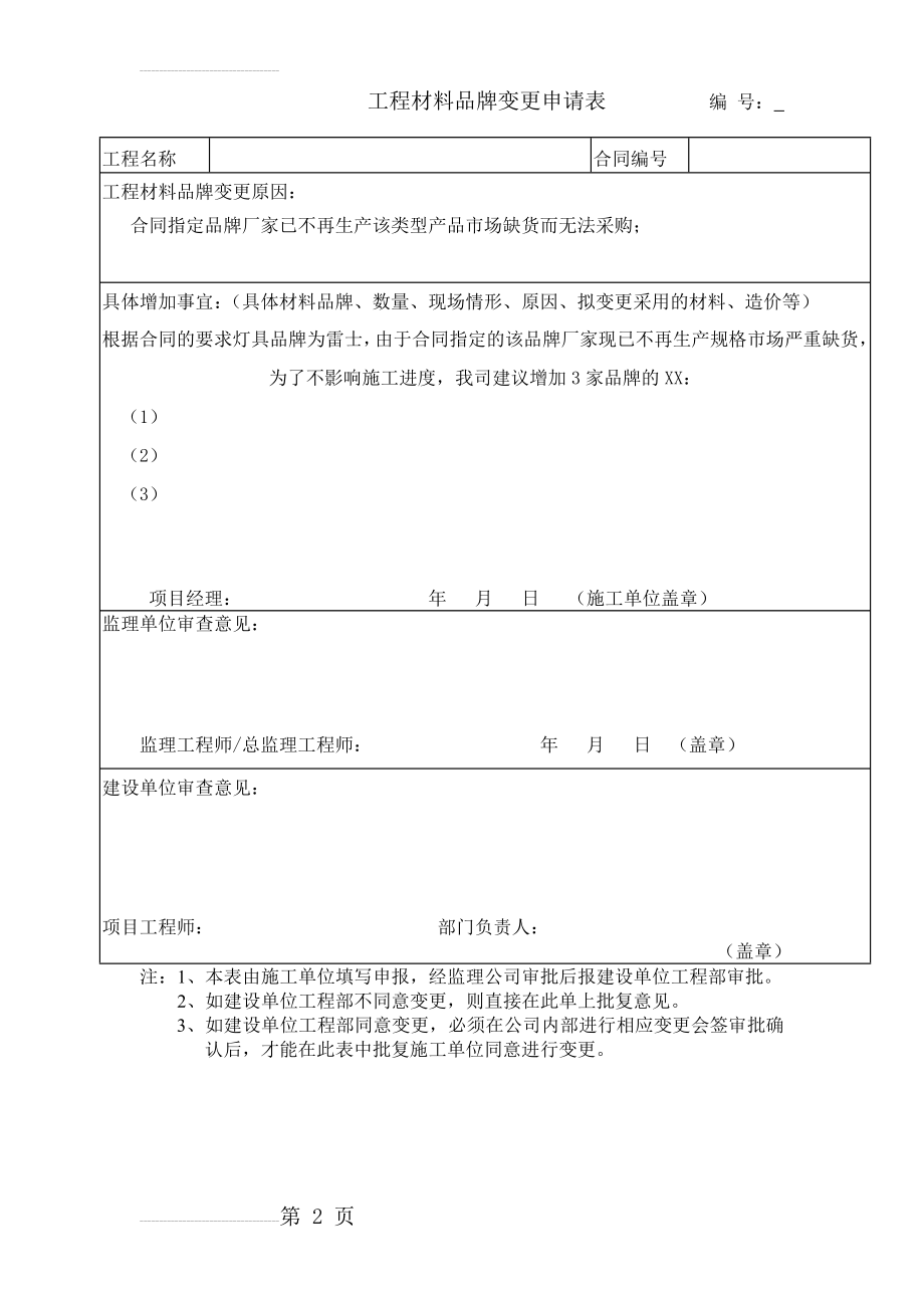 工程材料品牌变更申请表(2页).doc_第2页