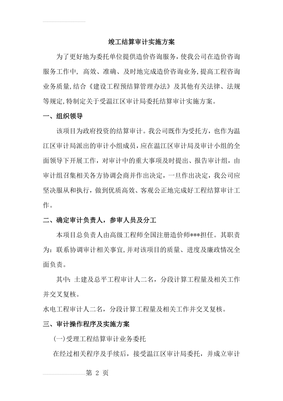 竣工结算审计方案(16页).doc_第2页