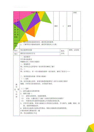 小学音乐五年级下册 草原小姐妹 教案(3页).doc